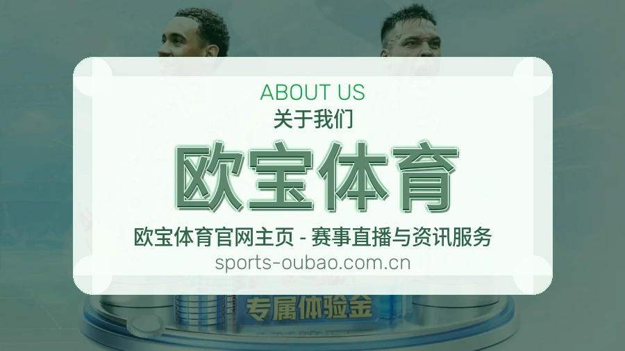 关于欧宝体育综合体育品牌介绍